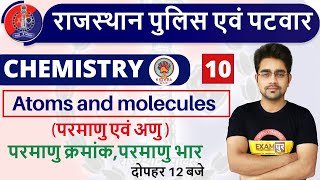 Class-10|| Rajasthan Police | Rajasthan Patwar || Chemistry || By Sameer Sir || Atoms and molecules