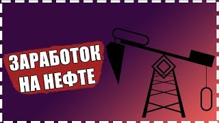Neft.biz. ЭКОНОМИЧЕСКАЯ ИГРА 2019 ГОДА. ЗАРАБОТОК БЕЗ ВЛОЖЕНИЙ