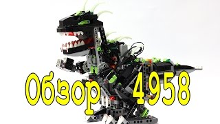 Lego Technic Динозавр 4958 – Легенды Лего Техник – Обзор №3