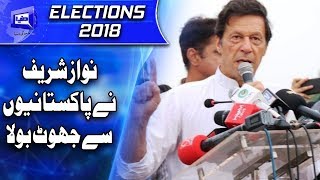 Sharif Family Lied To People of Pakistan | Elections 2018 | 5 July | Dunya News