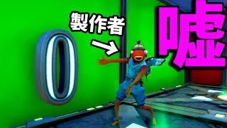 製作者「この脱出ゲーは３分で終わるよ^^」→嘘でした -フォートナイト【KUN】