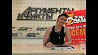 Евгений Белозеров в гостях у АиФ