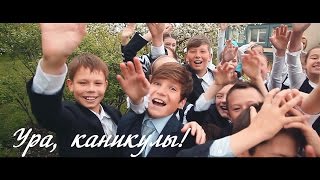 Выпускной в начальной школе 2015