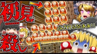 【マリオメーカー2】嫌がる魔理沙に自作した「キノコを取ったら死ぬ」完全初見殺しのヤバいコースをプレイさせてみた結果ｗｗｗ【ゆっくり実況】