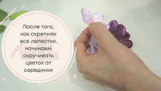Цветы из лент 2,5см/ Объемные цветы из узких ленточек канзаши на заколку
