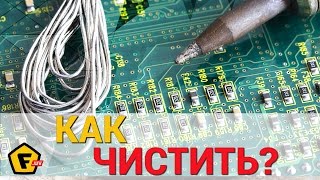 Как экономно чистить жало паяльника ✔ как очистить паяльник от припоя