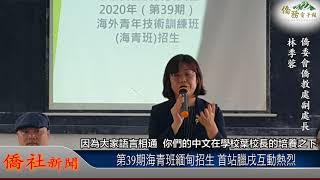 第39期海青班緬甸招生  首站臘戌互動熱烈