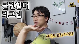 크로스핏 행파워클린할 때, 리그립하는 방법.