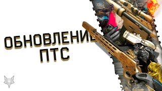 ОБНОВЛЕНИЕ ПТС ВАРФЕЙС!ЛЕГЕНДАРНАЯ БРОНЯ,MARLIN 1894,MAXIM 9,АП MCMILLAN CS5 ВФ, НОВЫЙ ДЫМ WARFACE!