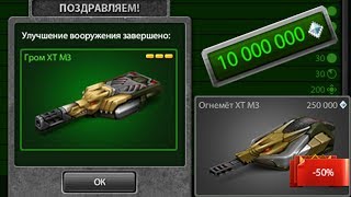 СКИДКА на XT! / СДЕЛАЛ ГРОМ XT м4 / ТЕСТОВЫЙ СЕРВЕР ОТКРЫТ / ТАНКИ ОНЛАЙН