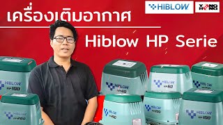 Hiblow HP Serie