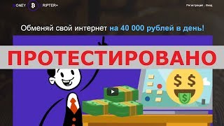 MONEY CRIPTER+ с сайта 1.bonus.international собирает бонусы с сайтов на 20000-40000? Честный отзыв.