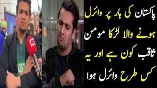 Who Is Momin Saqib | Life History Of Momin Saqib | Fakhr E Pakistan ||
