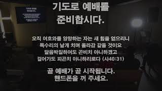 20200126 주일예배 찬양과 경배- 큰빛복음교회 (김권삼 목사, Samuel Kim)