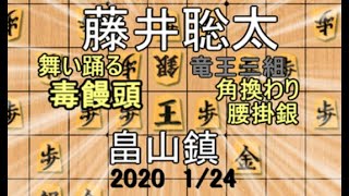 舞い踊る"毒饅頭"【棋譜並べ】畠山鎮八段vs藤井聡太七段【将棋】角換わり腰掛銀