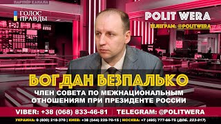 Белоруссия: 
Токсичный актив? Богдан Безпалько в прямом эфире