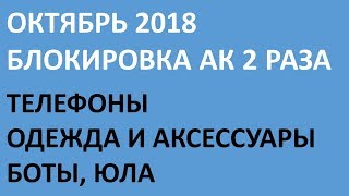 БЛОКИРОВКА аккаунта АВИТО 2 раза