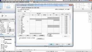 Autodesk Online Training -- Revit Architecture 2014 基礎課程 第十一章