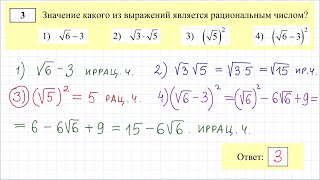 Демо-вариант ОГЭ по математике, задача 3