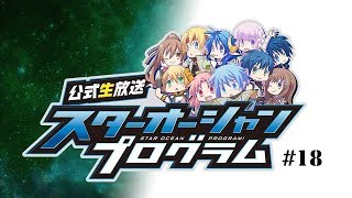 STAR OCEAN PROGRAM#18