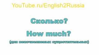 Видео уроки английского языка: вопросительные слова
