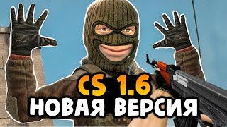 CS 1.6: НОВАЯ ВЕРСИЯ ОТ THEAMONDIT! ПИРАТСКАЯ ВЕРСИЯ 2017! - СТРАННЫЕ СБОРКИ COUNTER-STRIKE!