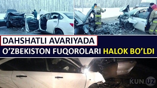 ДАҲШАТЛИ АВАРИЯДА ЎЗБEКИСТОН ФУҚОРОЛАРИ ҲАЛОК БЎЛДИ