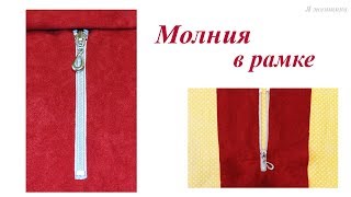 Молния в рамке. Пошаговый МК