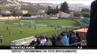 Γιούχτας - ΠΑΟΚ 1-2: Φάσεις και γκολ
