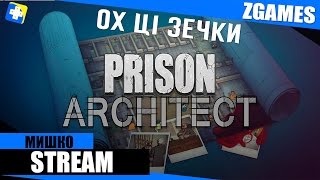 Prison Architect - НОВІ ІДЕЇ ТИПУ АРХІТЕКТОРА