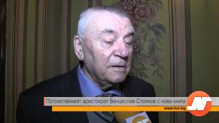 Потомственият аристократ Венцеслав Стоянов с нова книга