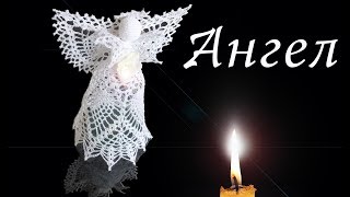 АЖУРНЫЙ АНГЕЛ крючком Часть I | Рукава и лиф | Вязанные идеи к новому году