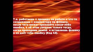 Устранение ошибки Код 43 Unknown Device