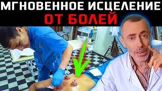 МГНОВЕННОЕ ИСЦЕЛЕНИЕ ОТ БОЛЕЙ В КОЛЕНЯХ И СПИНЕ! Островский. Сок куркумы, хиджама. Зира