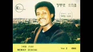 Neway Debebe - Yefikir Gedam (የፍቅር ገዳም) 1978 E.C.