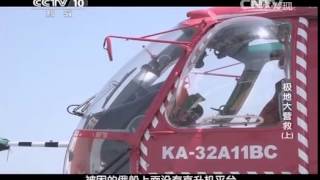20141225 探索发现  极地大营救（上）