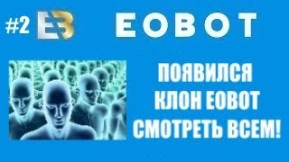 EOBOT клонировали! Появился клон - ROBOTCoin - один в один! (часть 2)
