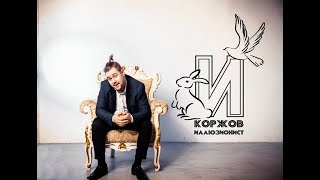 Фокусник в Туле Илья Коржов (промо 2019г)