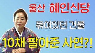 울산 용한점집 유명한점집 유명한무속인 용한무속인 용한무당 점집 무당 운세 사주 궁합 울산 혜인신당 010-8977-7527