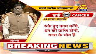 Kismat Connection | Shailendra Pandey | Daily Horoscope | February 3th, 2020  | 2pm