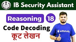 6:00 PM - IB Security Assistant 2018 | Reasoning by Deepak Sir | Code Decoding