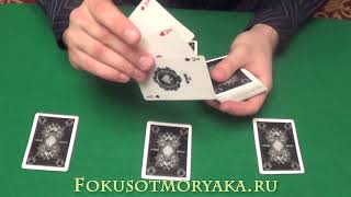 Карточные трюки и фокусы с картами (Обучение и их секреты).Трюк с 4 тузами.Card Tricks Tutorial