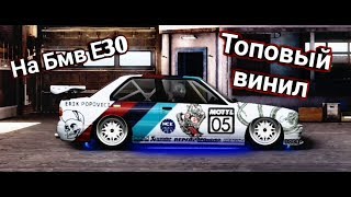 Самый топовый винил на БМВ е30 Уличные Гонки (Drag Racing)