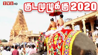 Thanjai Periya Kovil | தஞ்சை பெரியகோயில் குடமுழுக்கு நிகழ்வுகள் | Raja Raja Cholan