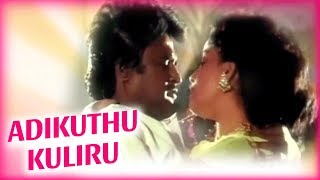 Adikuthu Kuliru - Video Song | Mannan  | Rajinikanth, Vijayashanthi | Ilaiyaraja | S. Janaki