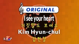 [KPOP MR 노래방] 거짓말도 보여요 - 김현철  (Origin Ver.)ㆍI see your heart - Kim Hyun-chul