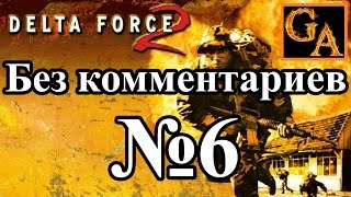 Delta Force 2 прохождение без комментариев - № 6 Книга игры