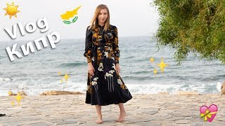 Влог / Кипр: Протарас, Никосия, поездка в горы, монастыри и винодельни