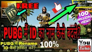 How to Change name in PUBG MOBILE | FREE Rename Card & How to buy Rename Card in PUBG MOBILE [HIND/U