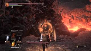 Dark Souls 3 Босс Старый король демонов